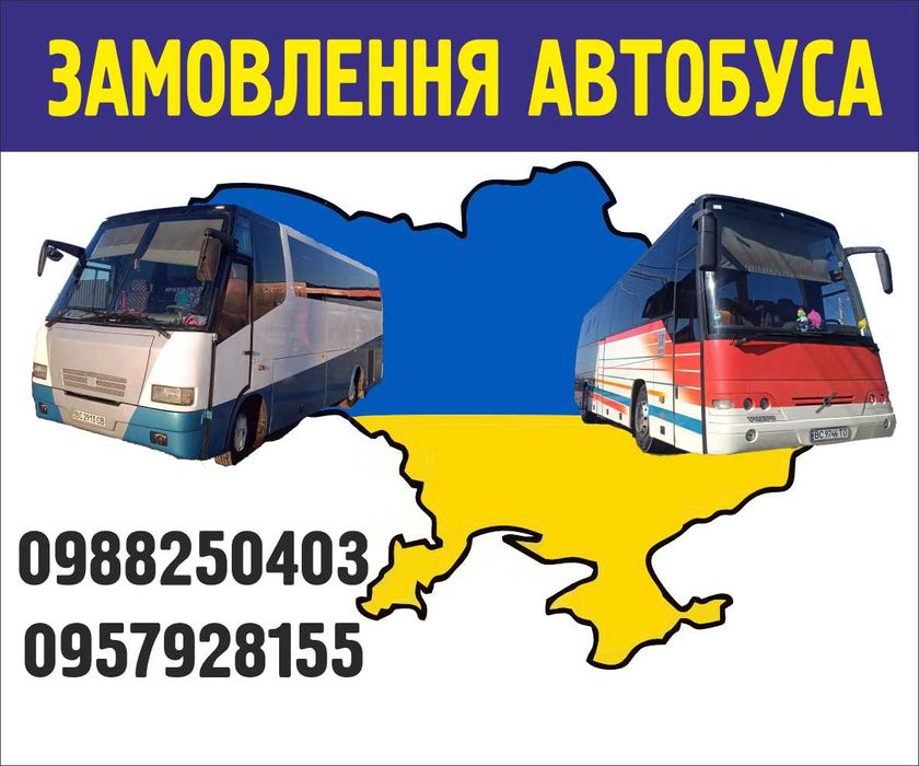 Перевезення пасажирів.