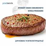 Смак Смаженого Мʼяса PRODAMIX