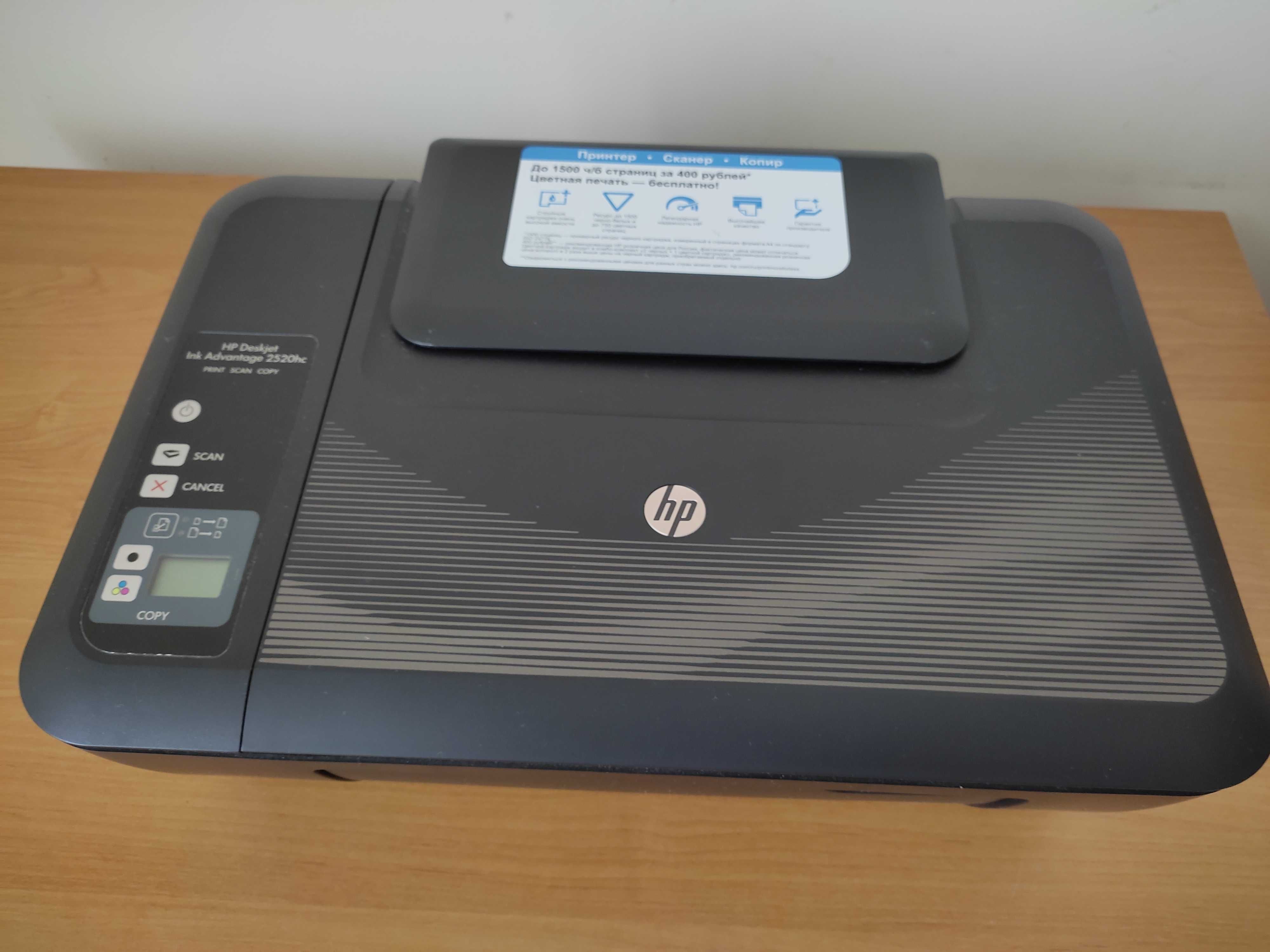 Продам БФП HP 2520 hc