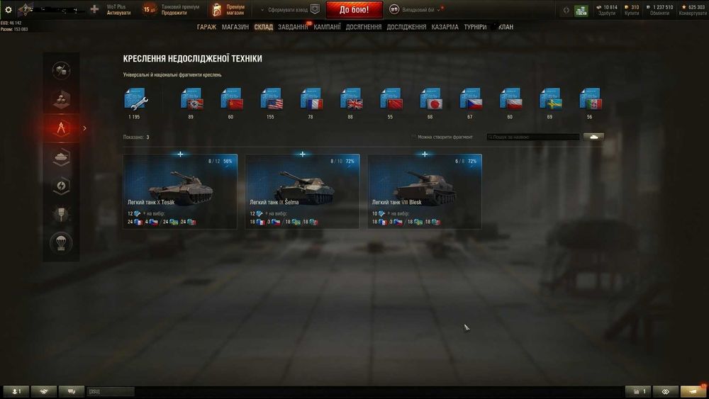 Акаунт World of Tanks