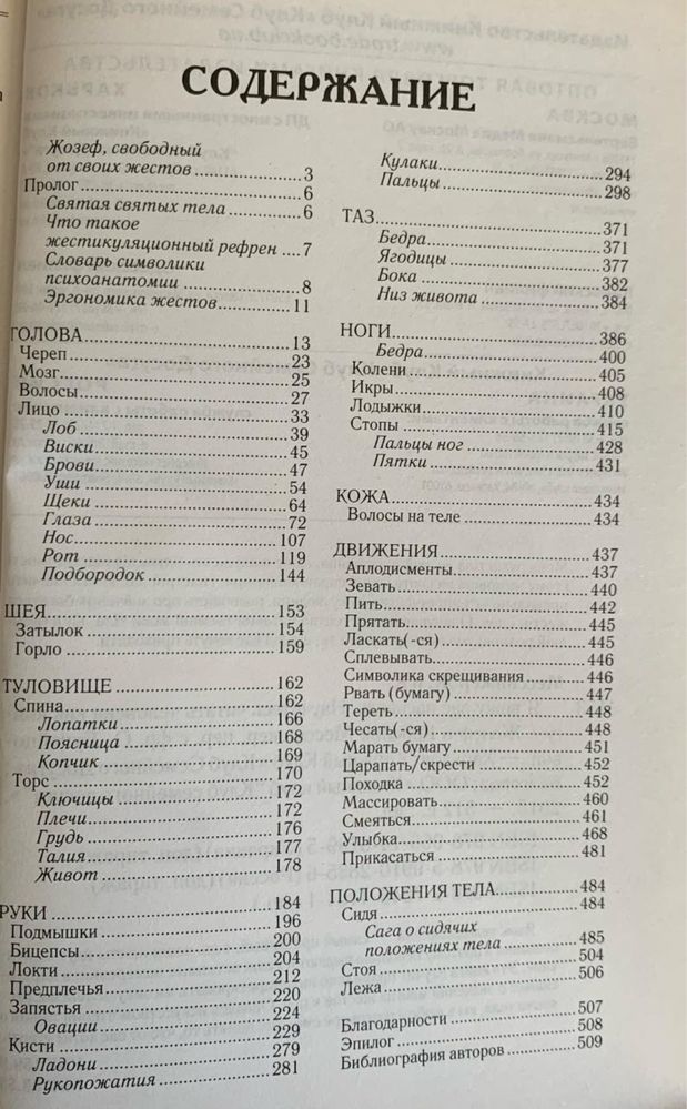 Я бачу вас наскрізь. Навчіться читати людину, як книгу.  Ж. Мессінжер.