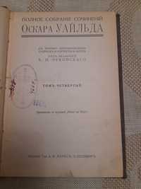 Оскар Уайльд Полное собрание сочинений. Том 4 (1912)