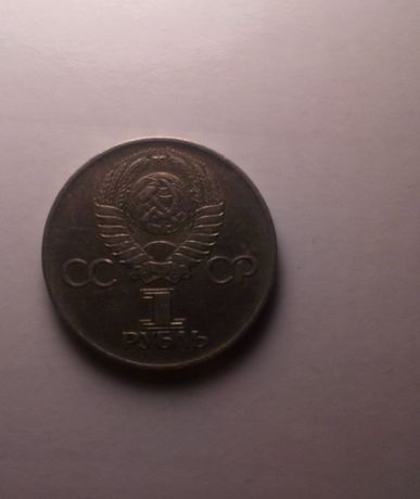 1 рубль 1941-1945 год