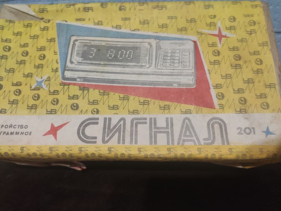 Устройство программное ссср сигнал 201
