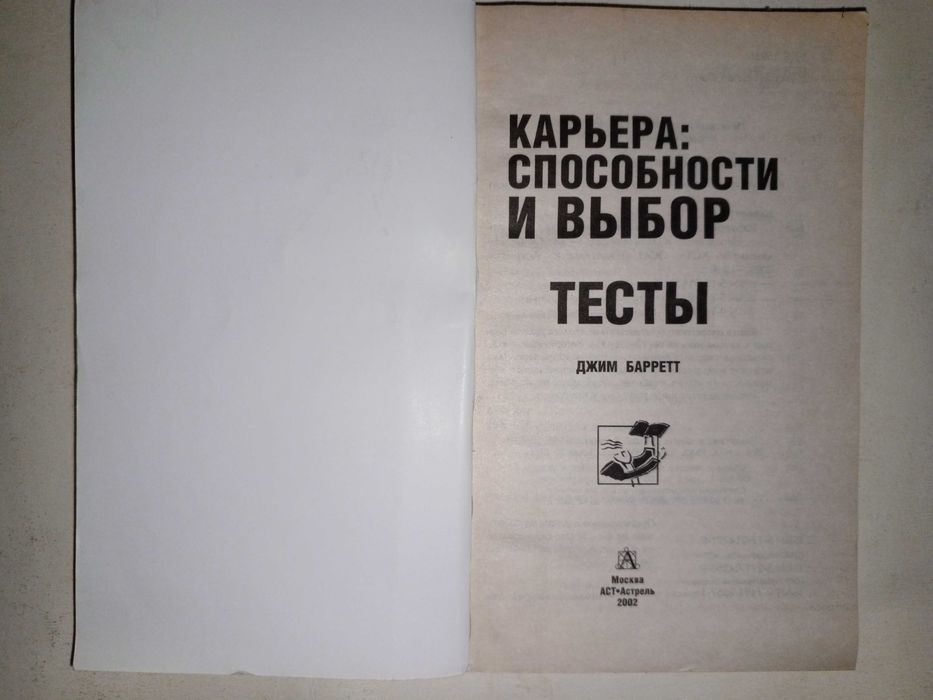 Книга 2002 г. Барретт Дж. Карьера способности и выбор.