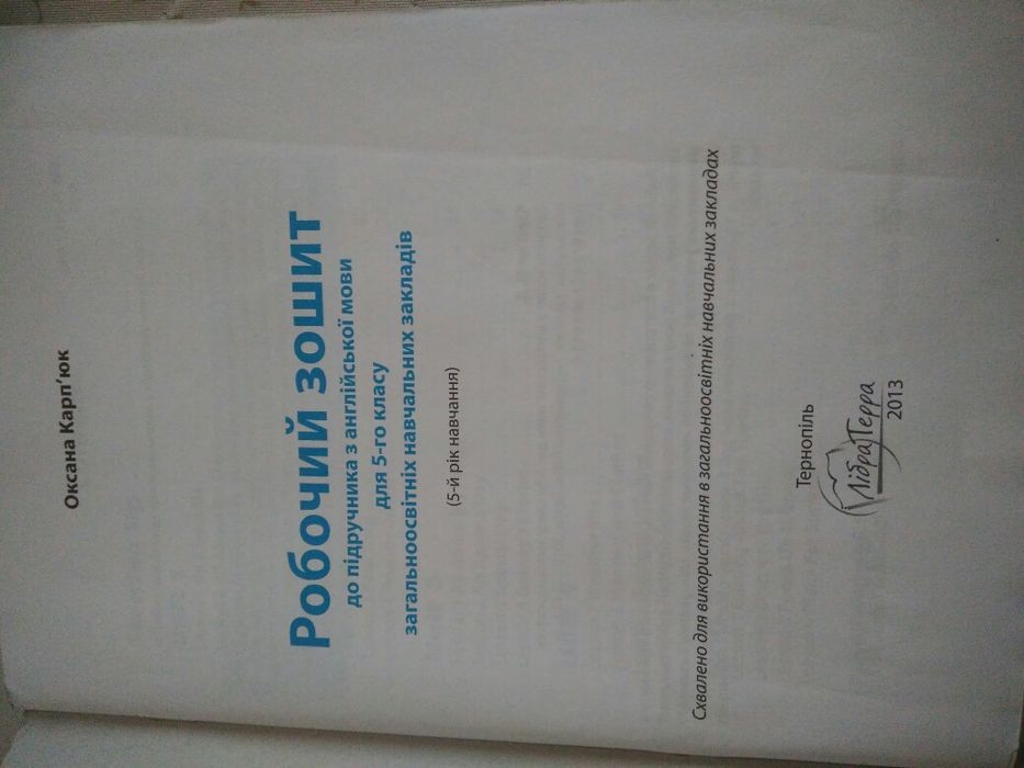 Оксана Карпюк Ojsana Karpiuk English workbook 5клас робочий зошит англ