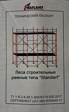 Леса строительные