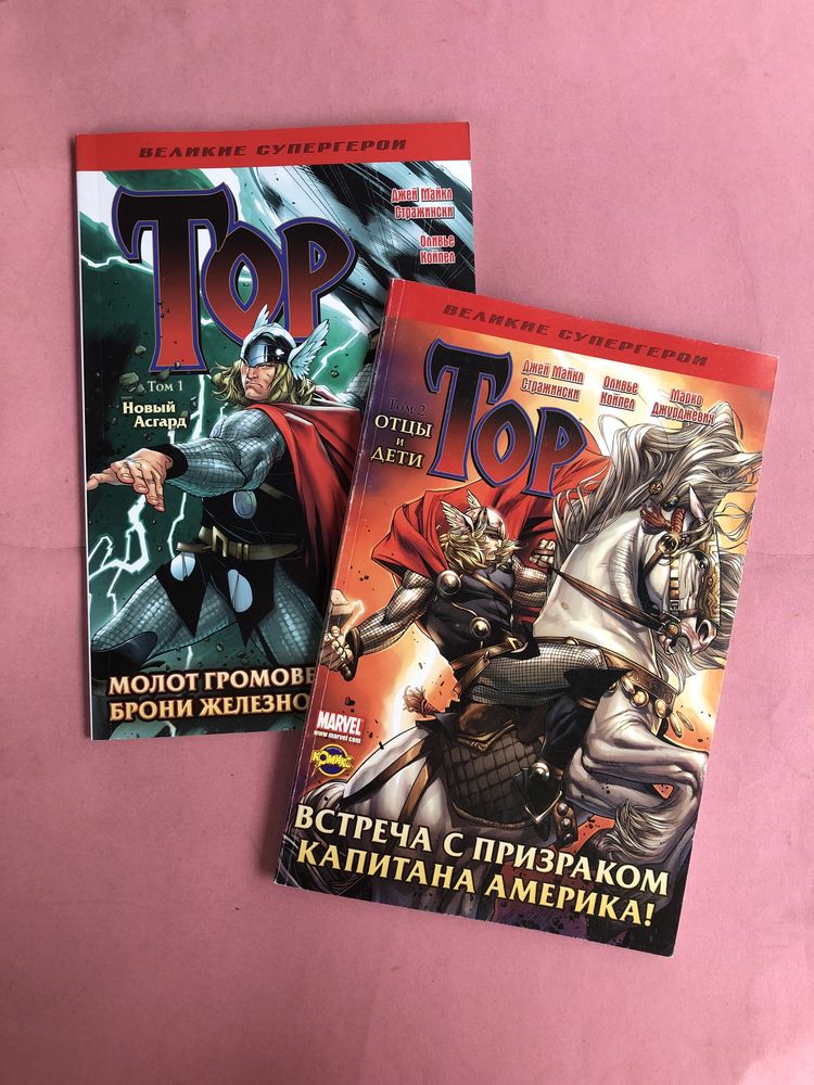 Marvel Комикс Тор новый Асгард Отцы и дети