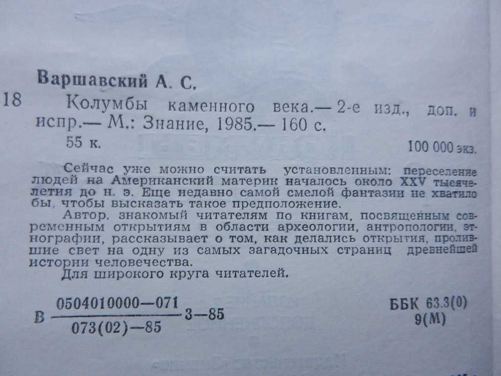 Путешествия. Экспедиции. Поиски. Открытия