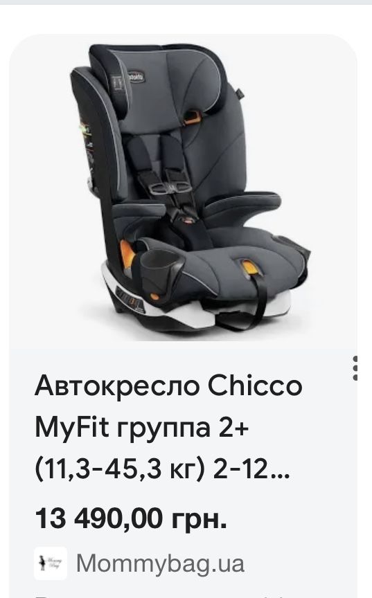 Автокрісло Chicco MyFit Група 2/3 (11 - 45 кг) 1 – 12 років