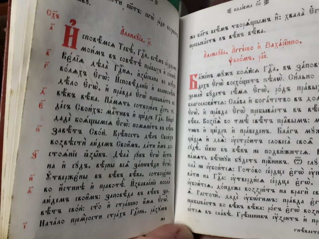 Псалтырь на церковнославянском.