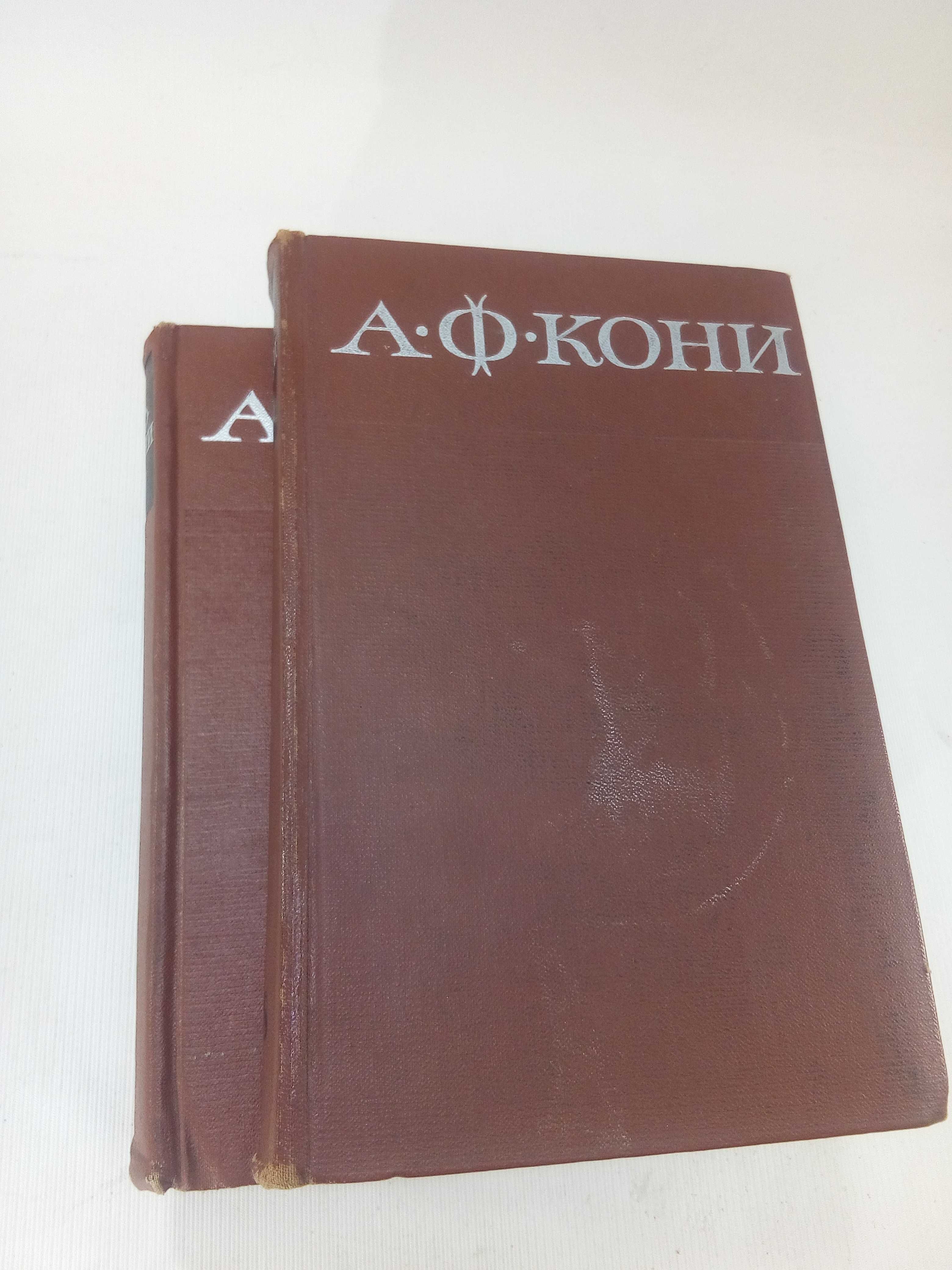 Кони А. Ф. Собрание сочинений в 8 восьми томах.