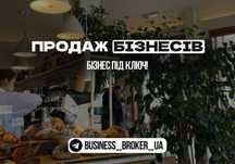 БІЗНЕС ПІД КЛЮЧ‼️ Продаж кавʼярні, продаж бізнесу, продажа кофейни