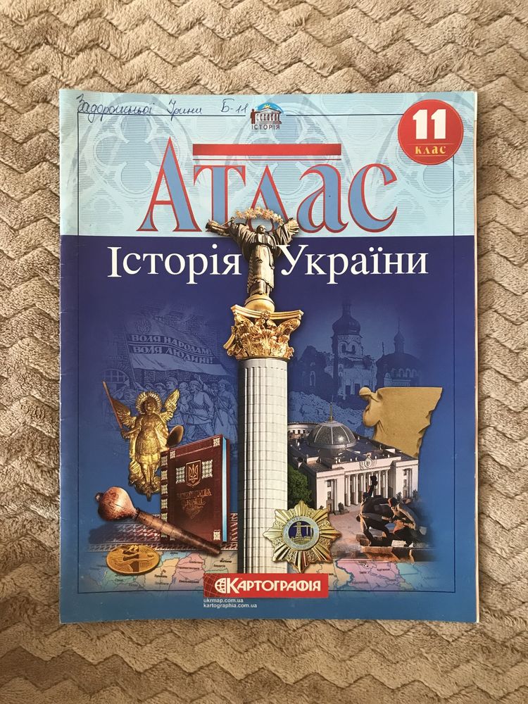 Атласи з історї України та всесвітньої історії 10-11 клас