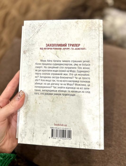Двійник. Книга 4
Тесс Ґеррітсен