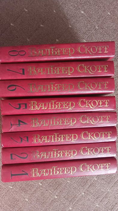 Вальтер Скотт. Собрание сочинений в 8 т.