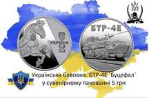 Українська бавовна. БТР-4Е `Буцефал` у сувенірному пакованні
