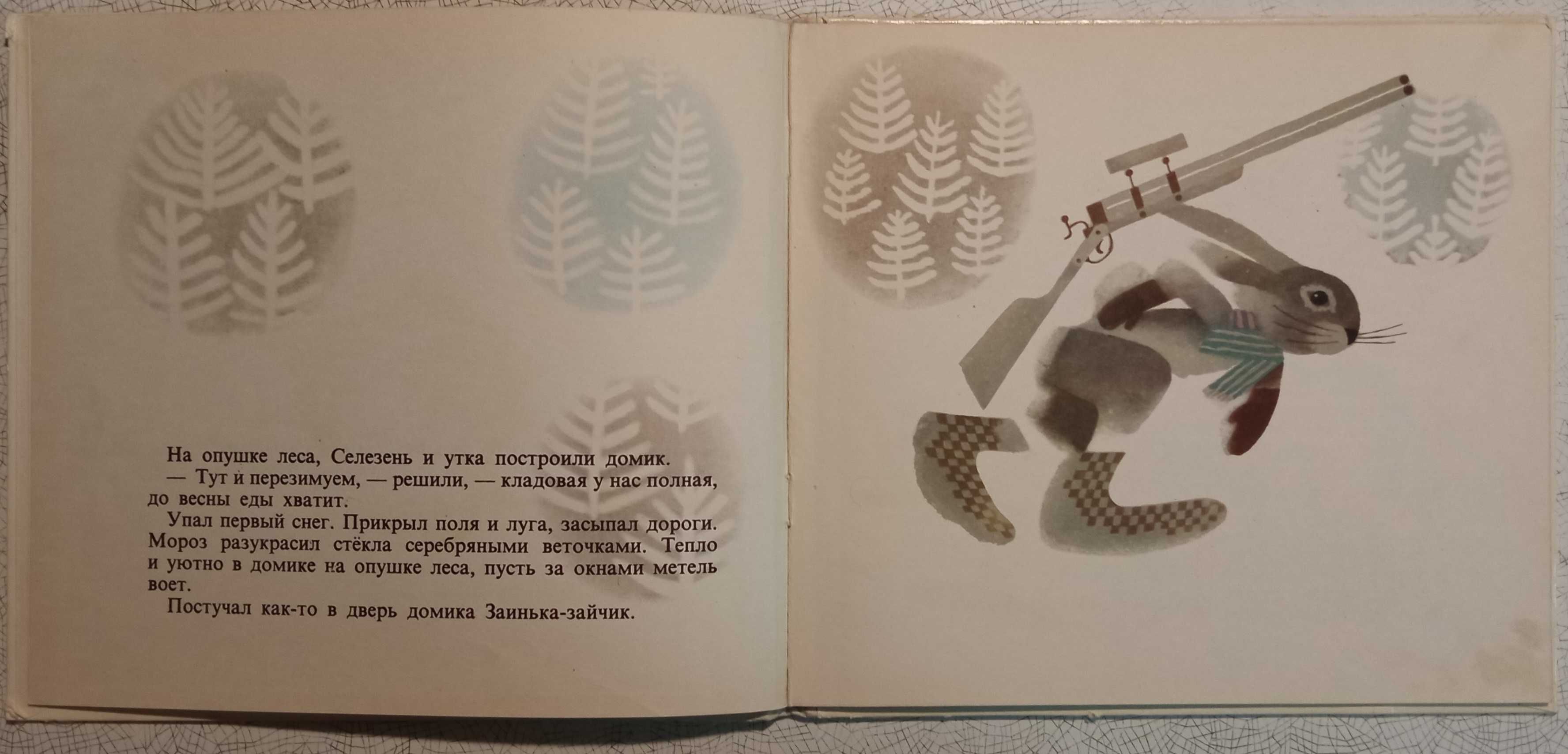 Детская книга "Зайкино ружьё" (Ч. Янчарский) - 1969г. Варшава