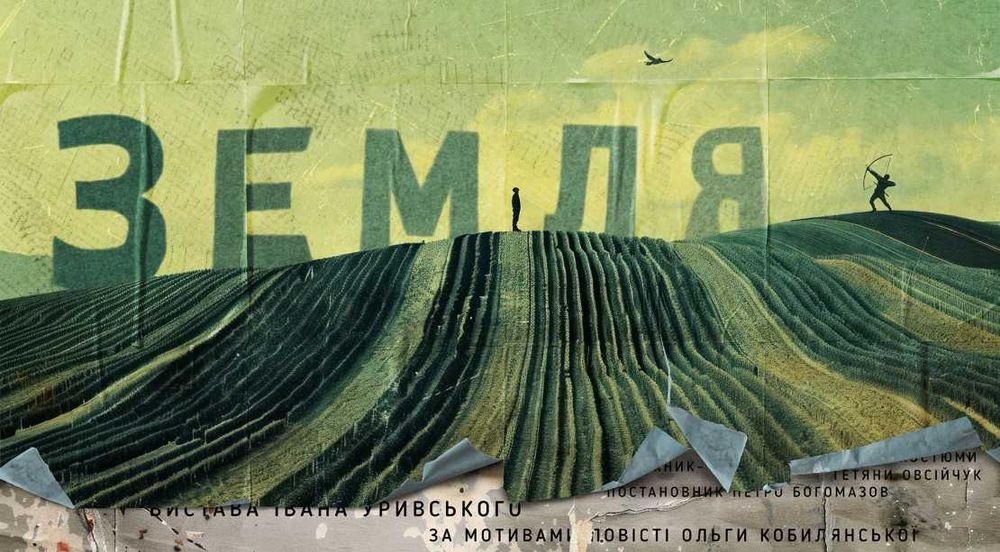 Квитки Земля,Лимерівна,Конотопська відьма,Марія Стюарт,Макбет