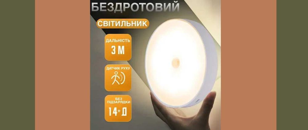 LED Лампи з датчиком руху. Smart нічник для дому. Комплект
