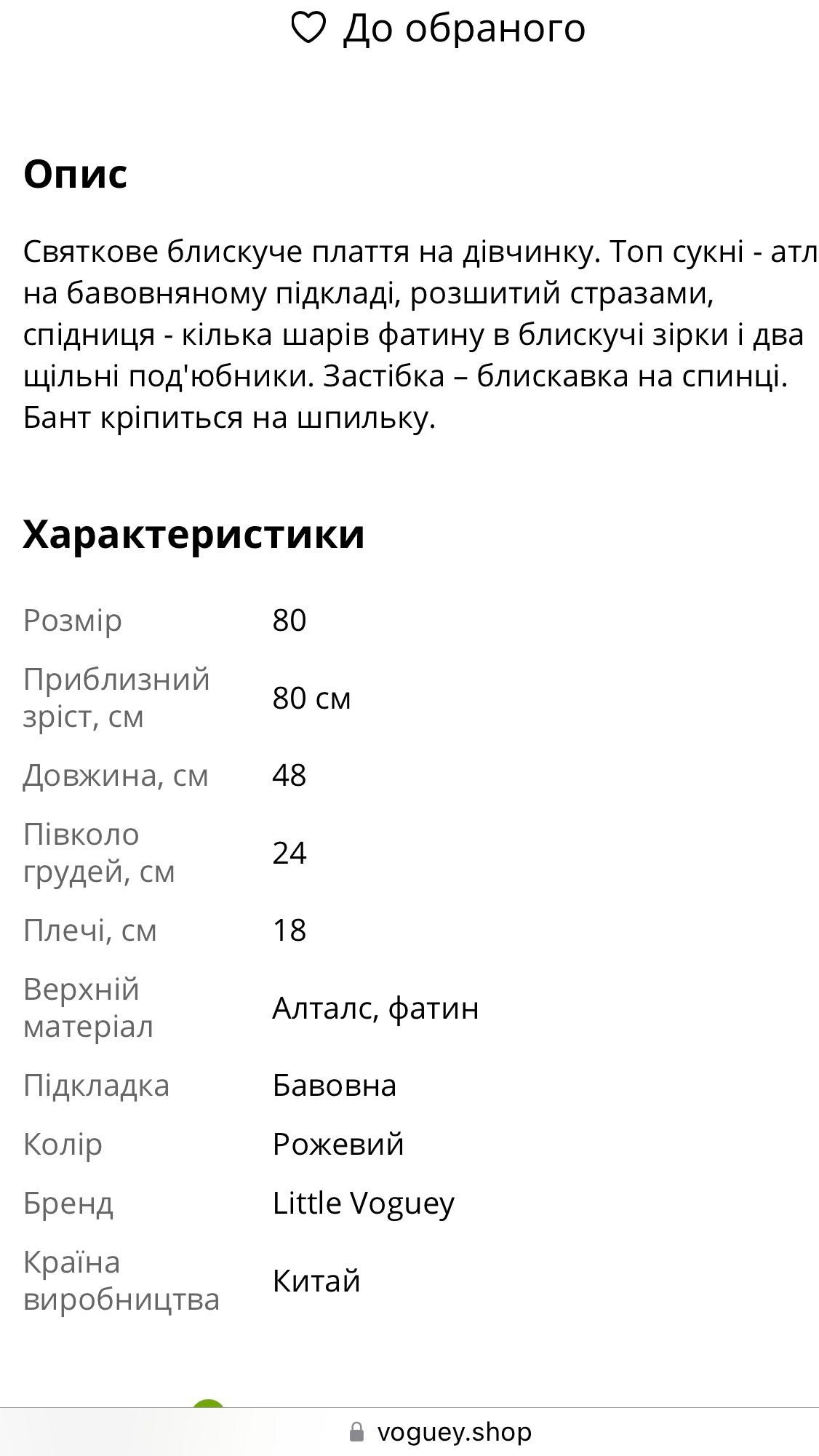 Платье на девочку