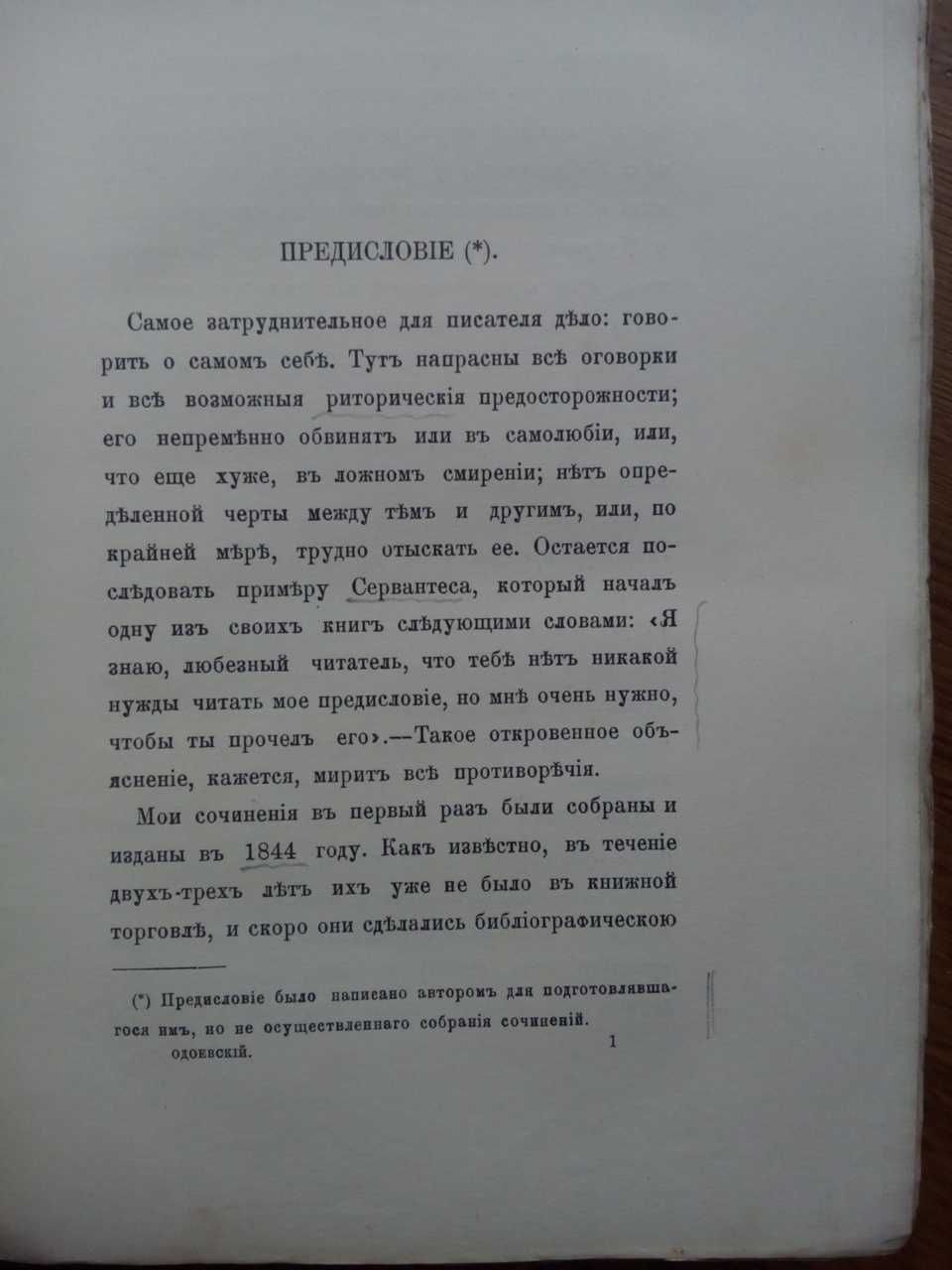 Русские ночи 1913г. Князь Одоевский