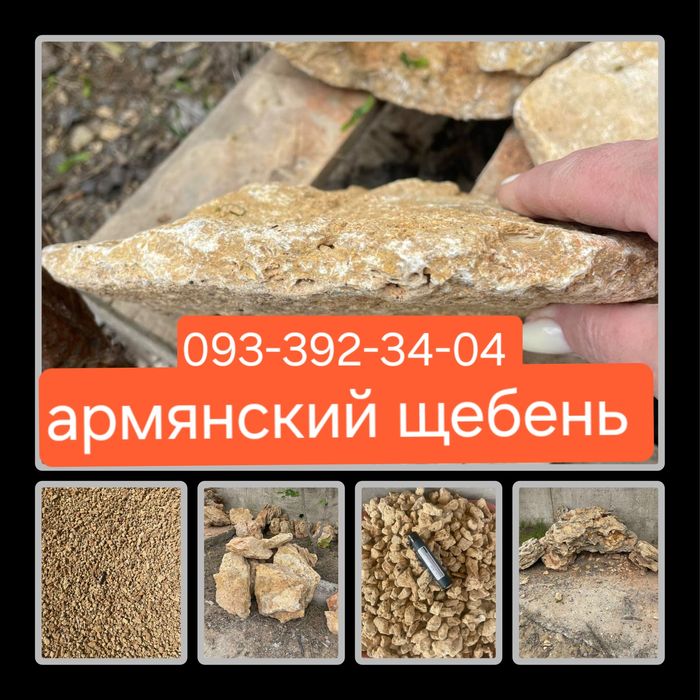 ..//Щебень пісок  газобетон,цемент камінь арматура, профтруба жерства