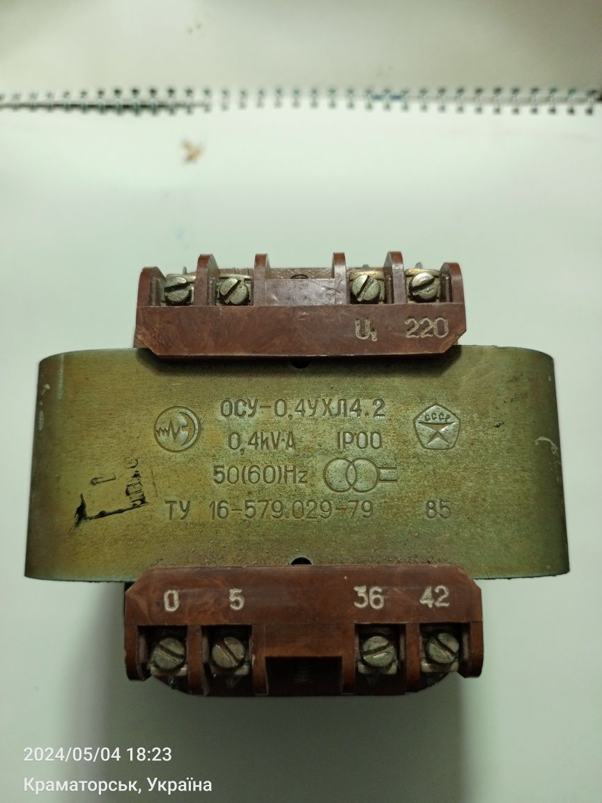 Трансформатор ОСУ - 0,4 кВт, 220 вольт