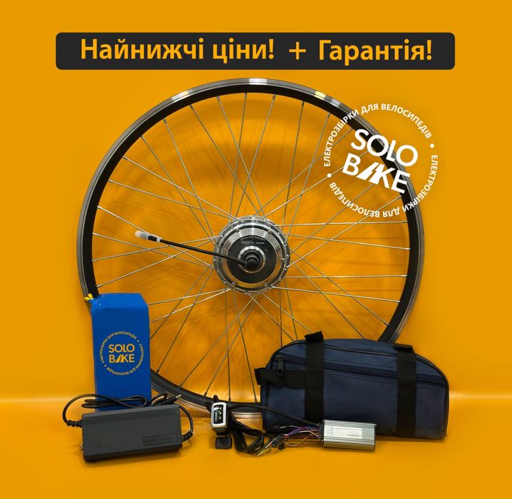 MXUS Електронабір для велосипеда, электронабор, електровелосипед
