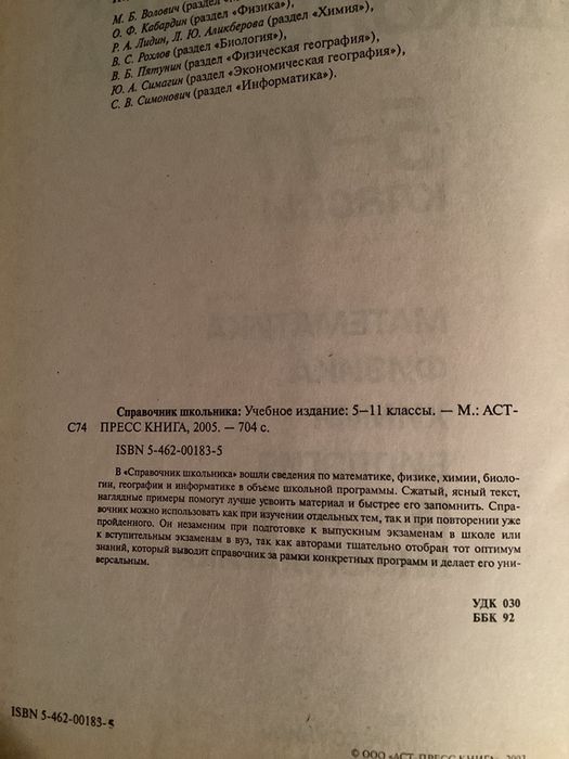 Справочник школьника, Великий довідник школяра 5—11 кл