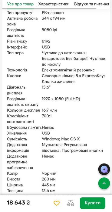 Графічний монітор Artist 15.6 Pro