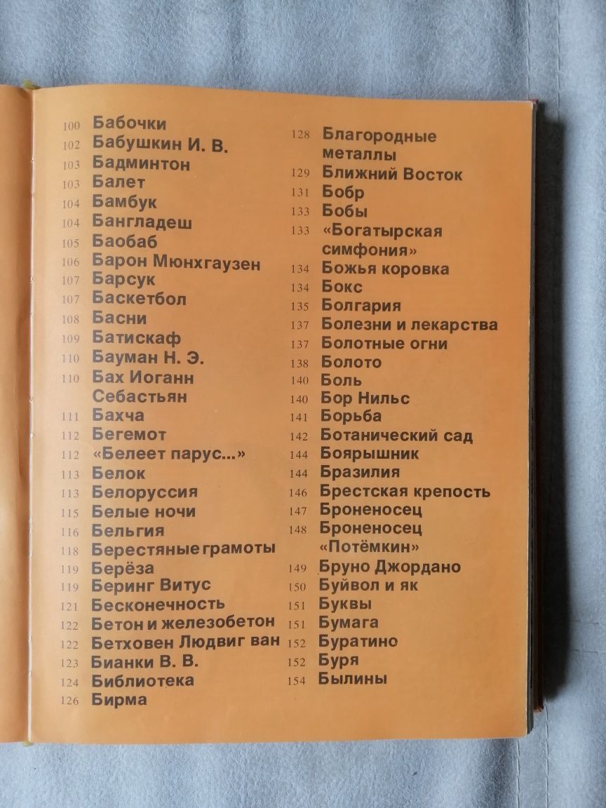 Энциклопедия "ЧТО ТАКОЕ, КТО ТАКОЙ". СССР.