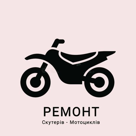 Ремонт скутера-мотоцикла