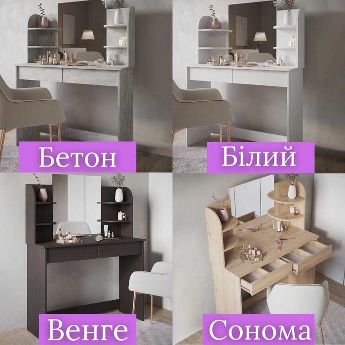 ГАРАНТІЯ 12 МІСЯЦІВ ‼️ Туалетний столик із дзеркалом у сучасному стилі