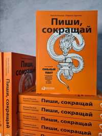 М. Ильяхов "Пиши, сокращай", "Ясно, понятно"