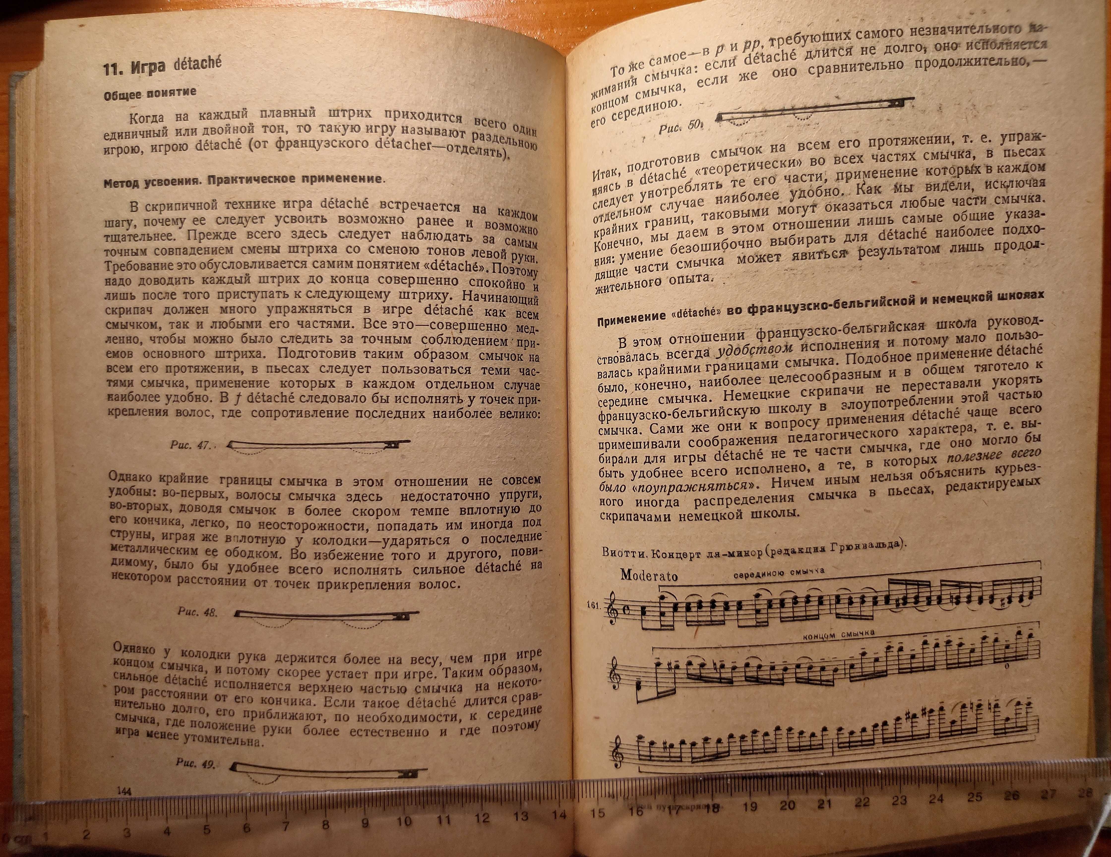 Б. Михайловский. Новый путь скрипача. Букинистика. Раритет 1934 г.