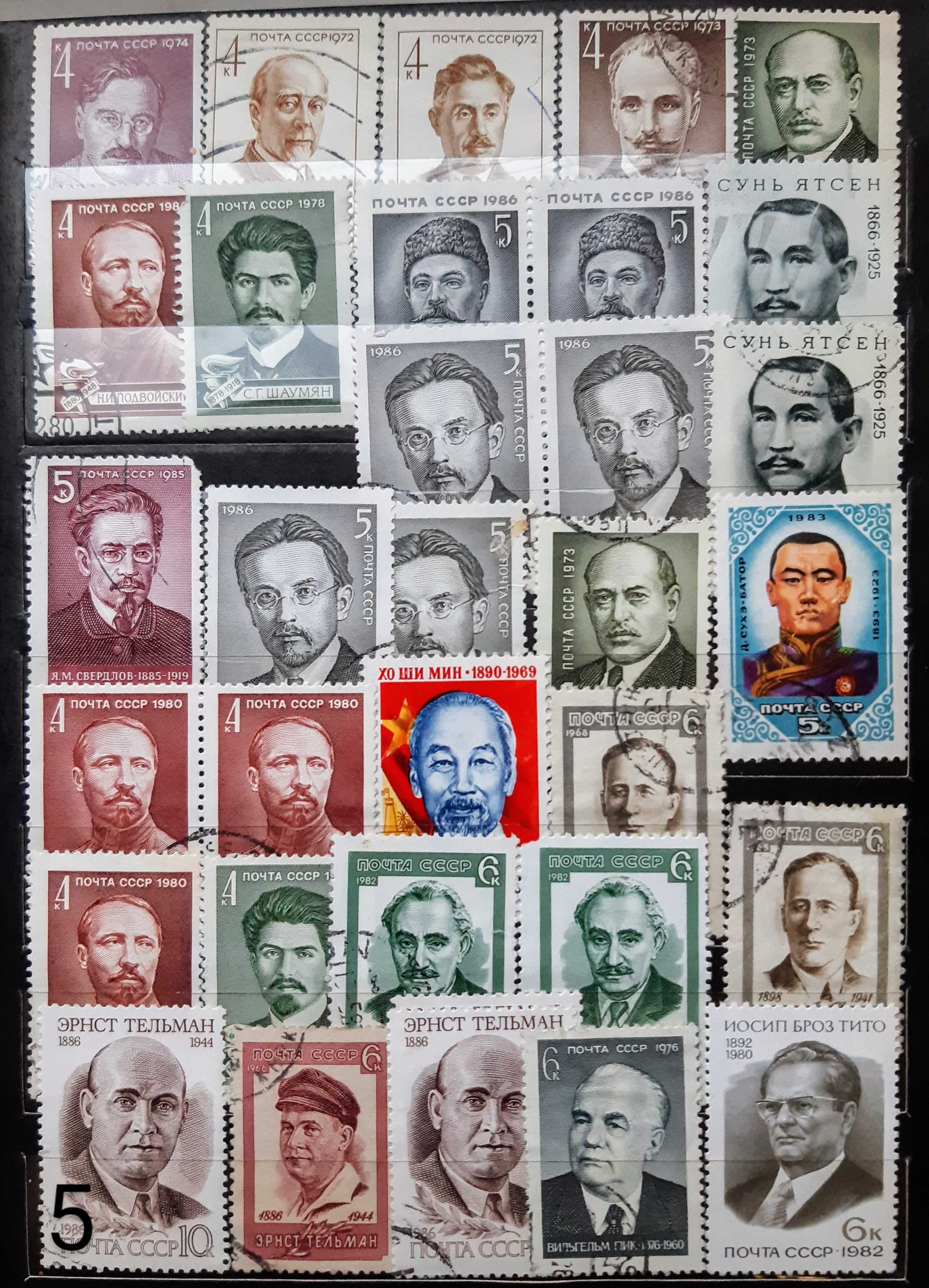 Марки СССР знаменитости известные люди знаменитые личности около 500шт
