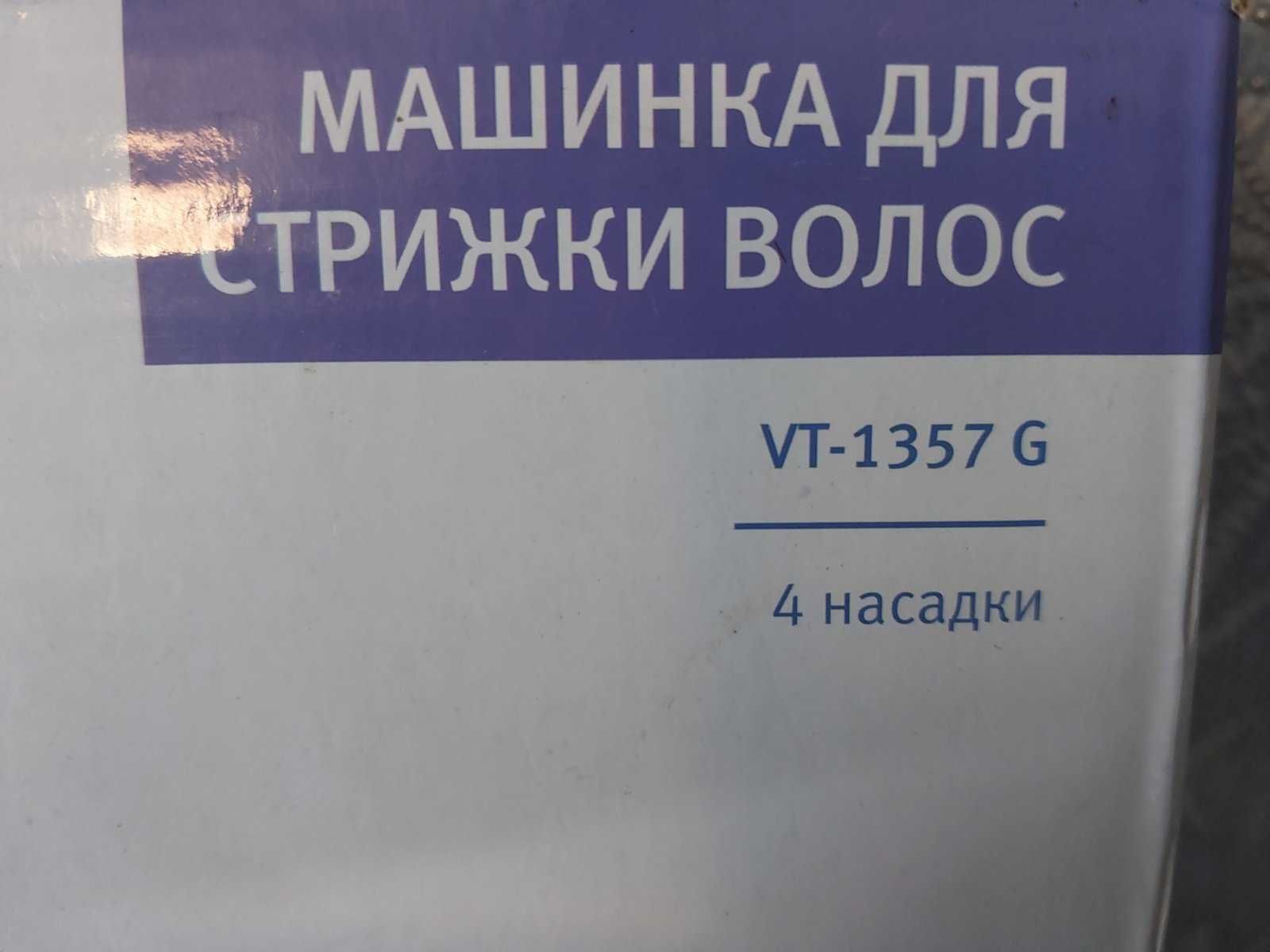 Продам машинку для стрижки ВІТЕК.