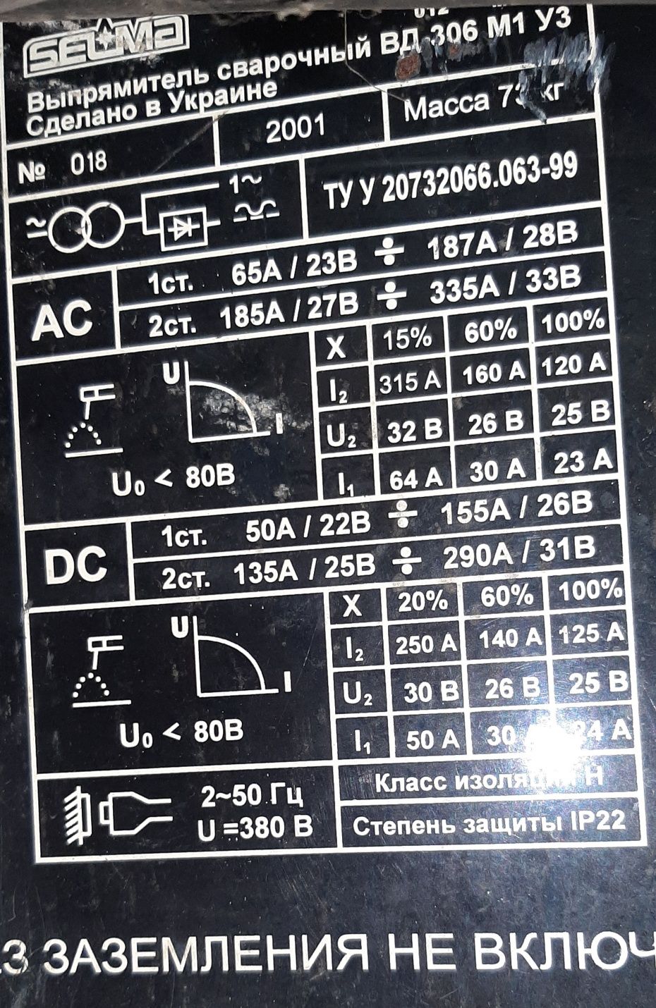 Сварочный выпрямитель ВД-306М1.