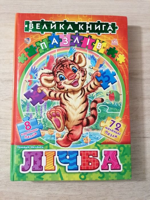 Книжечка с пазлами