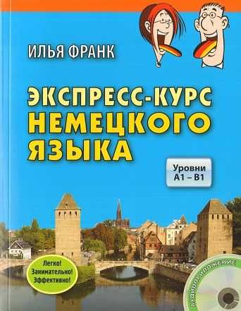 Німецька мова на CD, DVD.