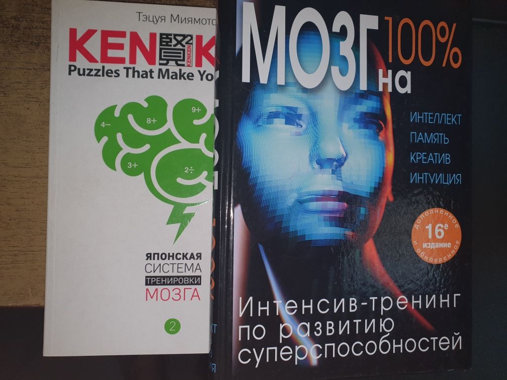 Книги по развитию памяти и интелекта
