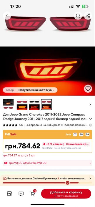 Фонари стопов и поворотов додж, джип