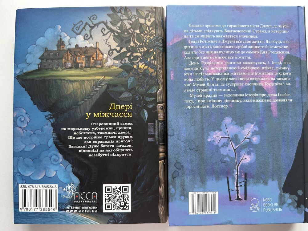 Книги «Музей крадіїв» та « Улісс мур»