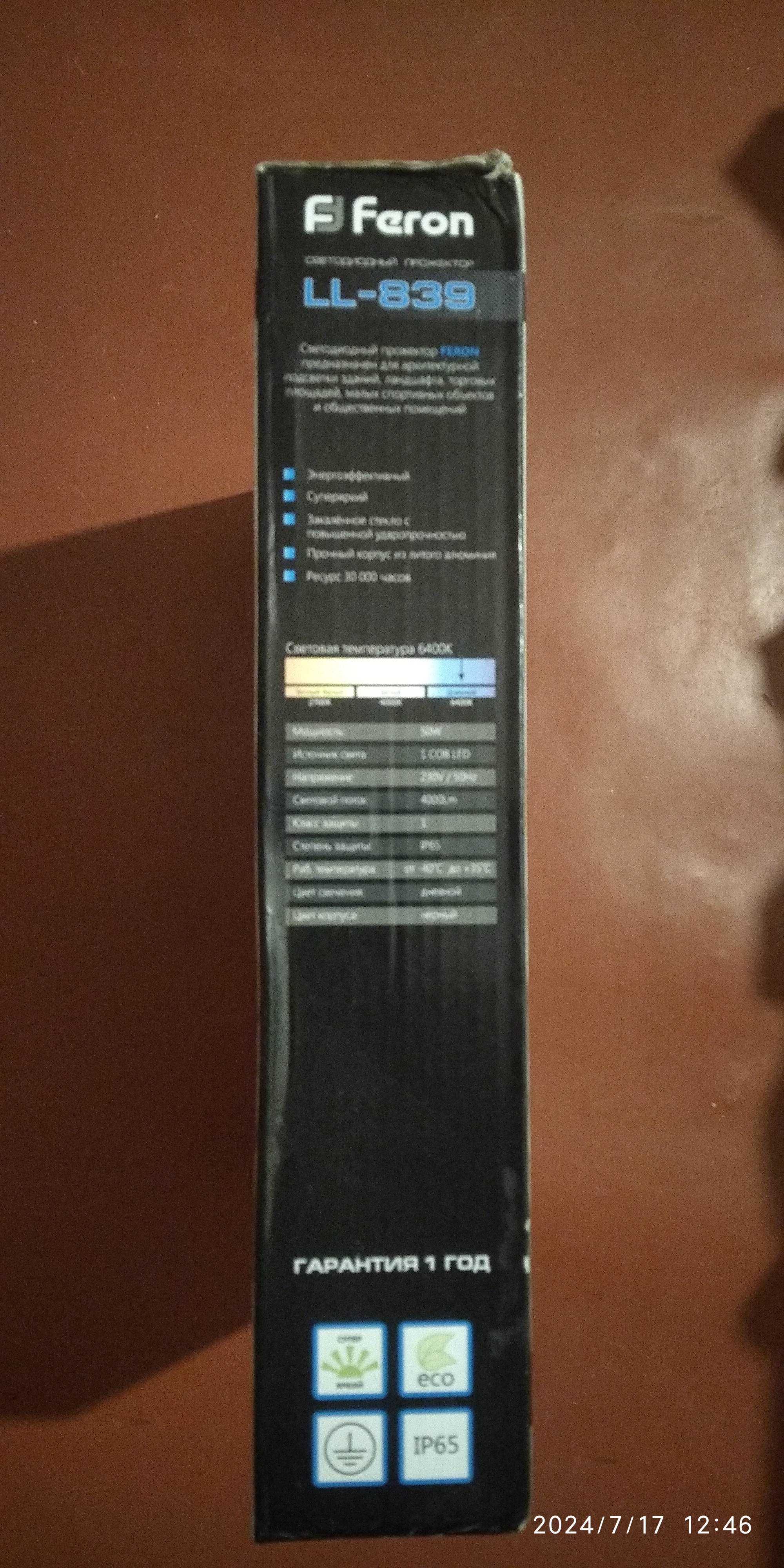 Прожектор Feron 50w.