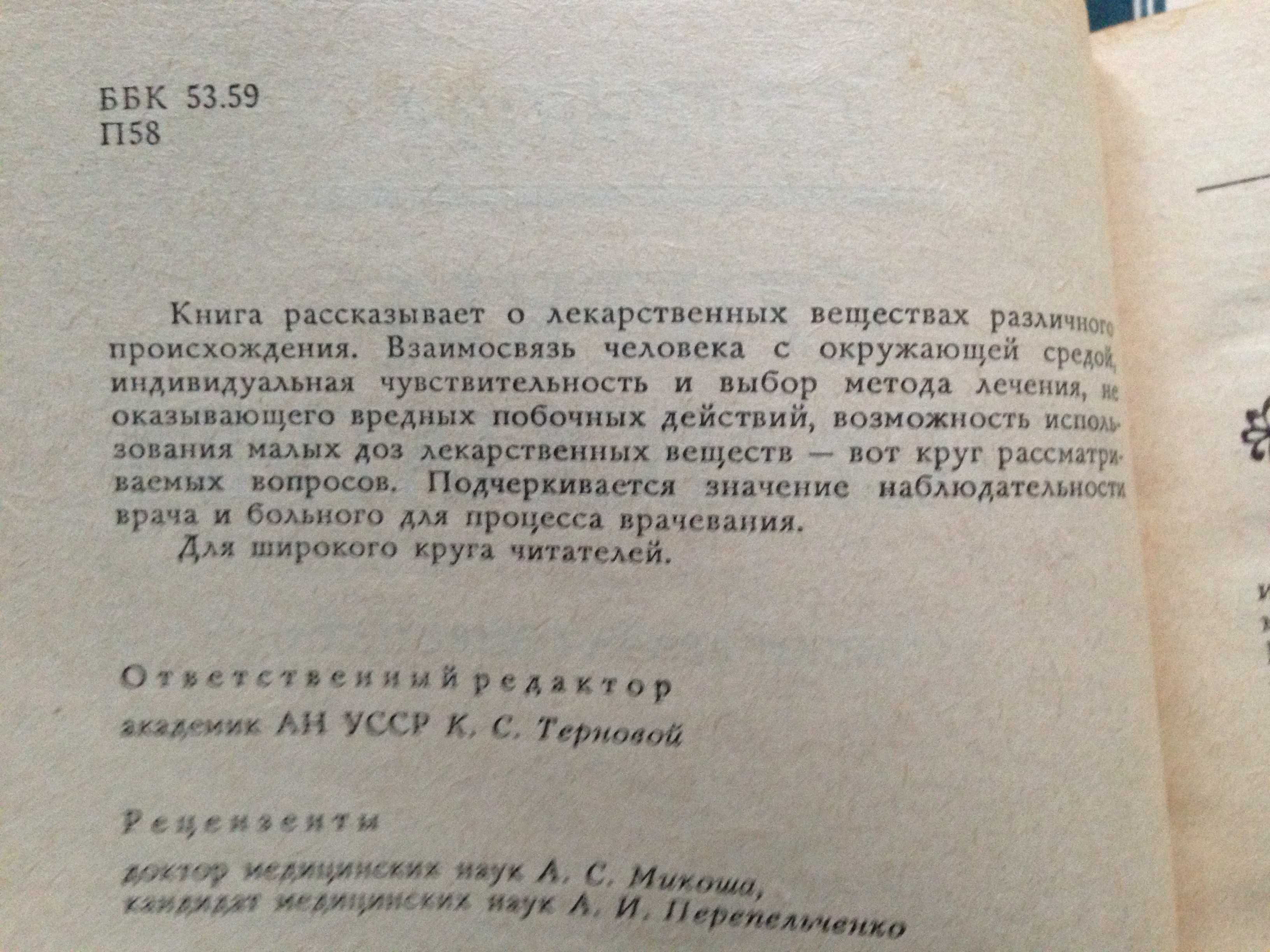 "Ком растения и враги","Гомеопатия","Здоровье мужчин","Садовая аптека"