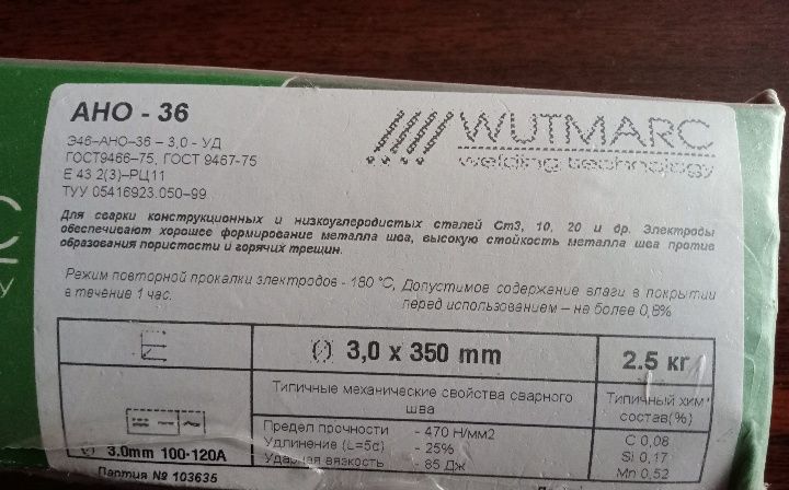 Зварювальні електроди  BÓHLER FOX , Wutmarc AHO-36 3mm, ОК 61.30