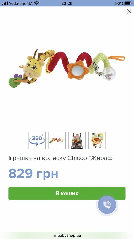 Іграшка на коляску Chicco "Жираф"