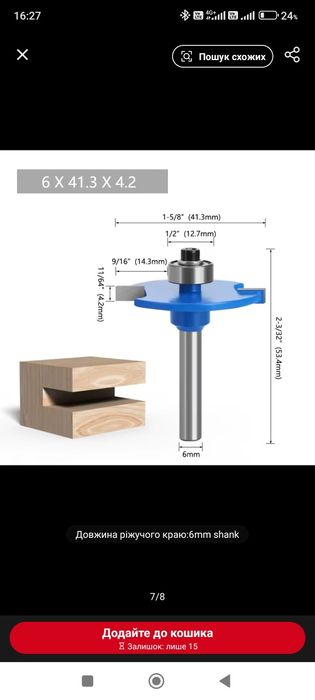 Кромкова фреза для ручного фрезера
