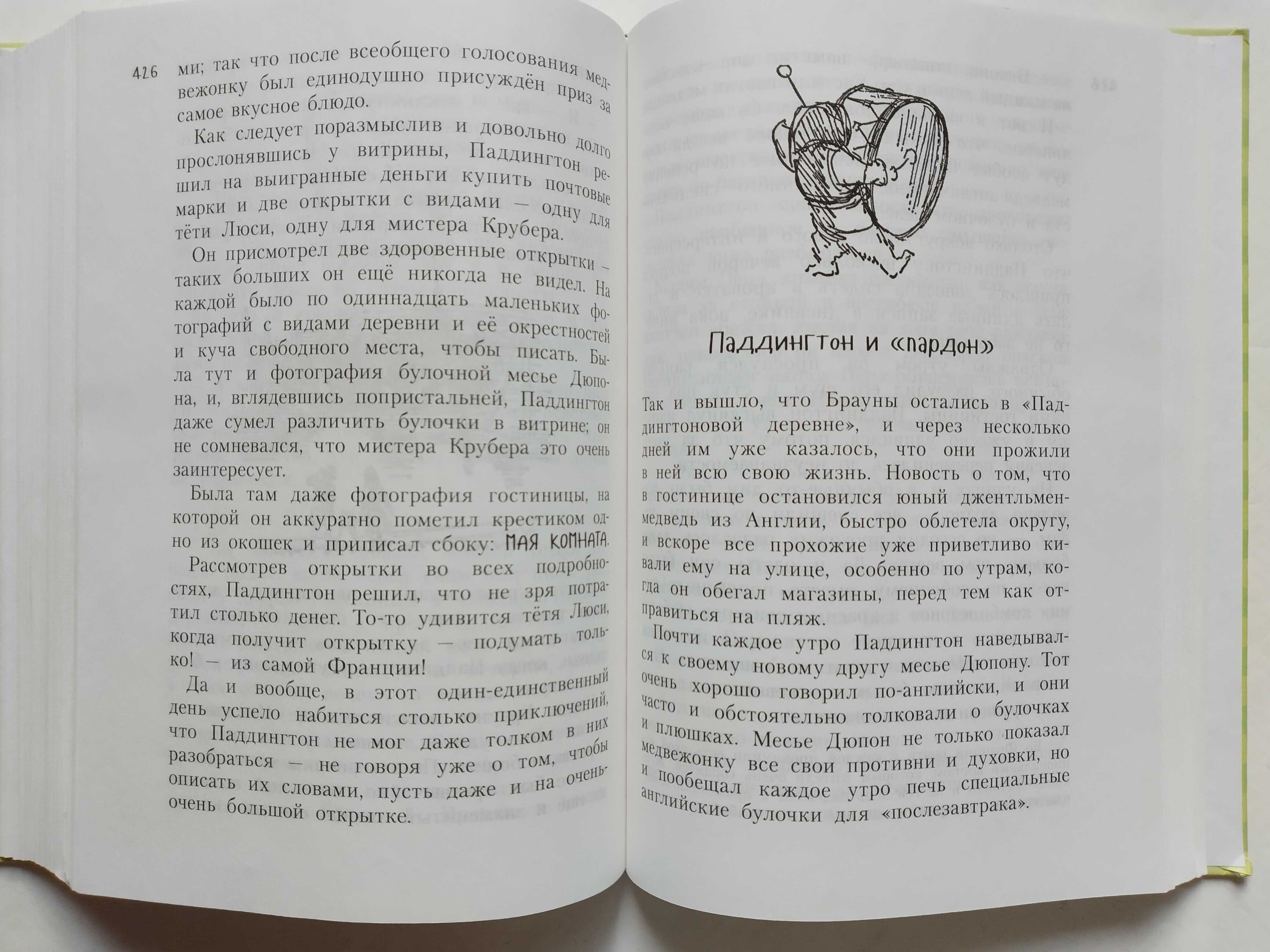 Всё о медвежонке Паддингтоне